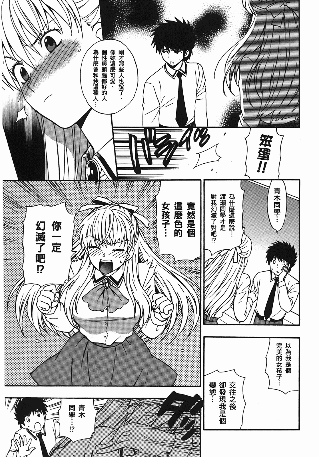 汉化版-[東鉄神] ヘンコイ! [中国翻訳]_第2集