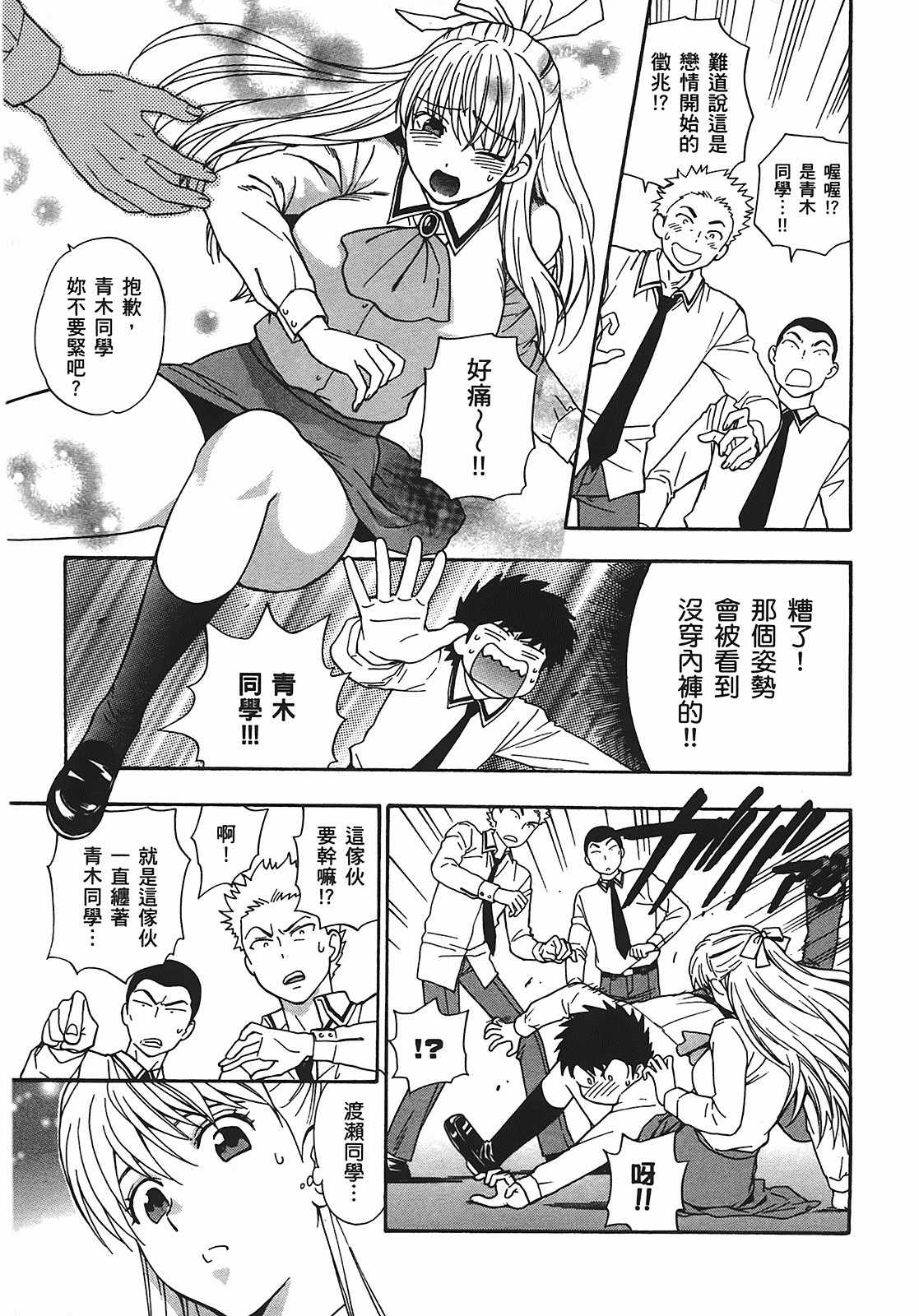 汉化版-[東鉄神] ヘンコイ! [中国翻訳]_第2集