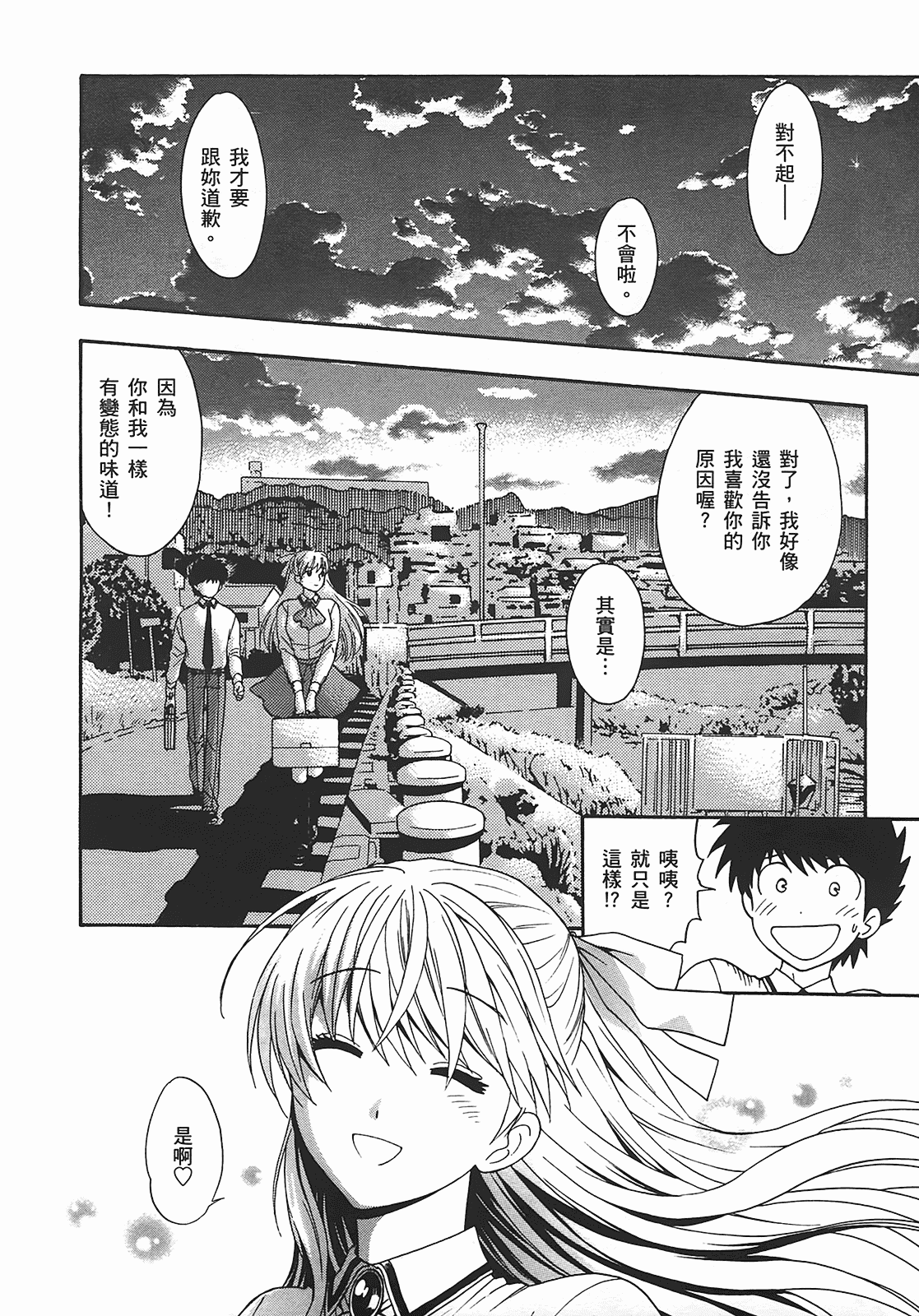 汉化版-[東鉄神] ヘンコイ! [中国翻訳]_第2集