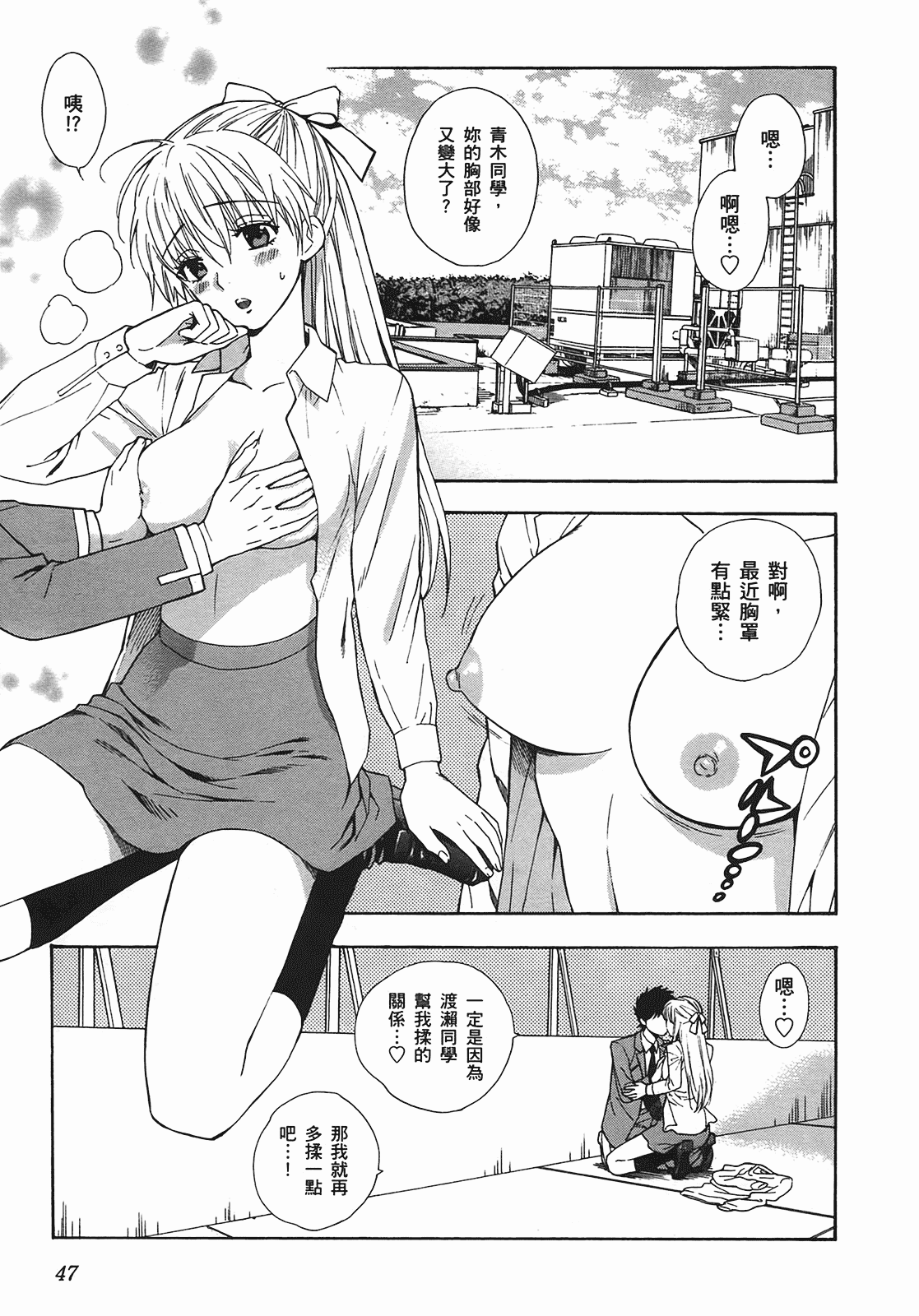汉化版-[東鉄神] ヘンコイ! [中国翻訳]_第2集