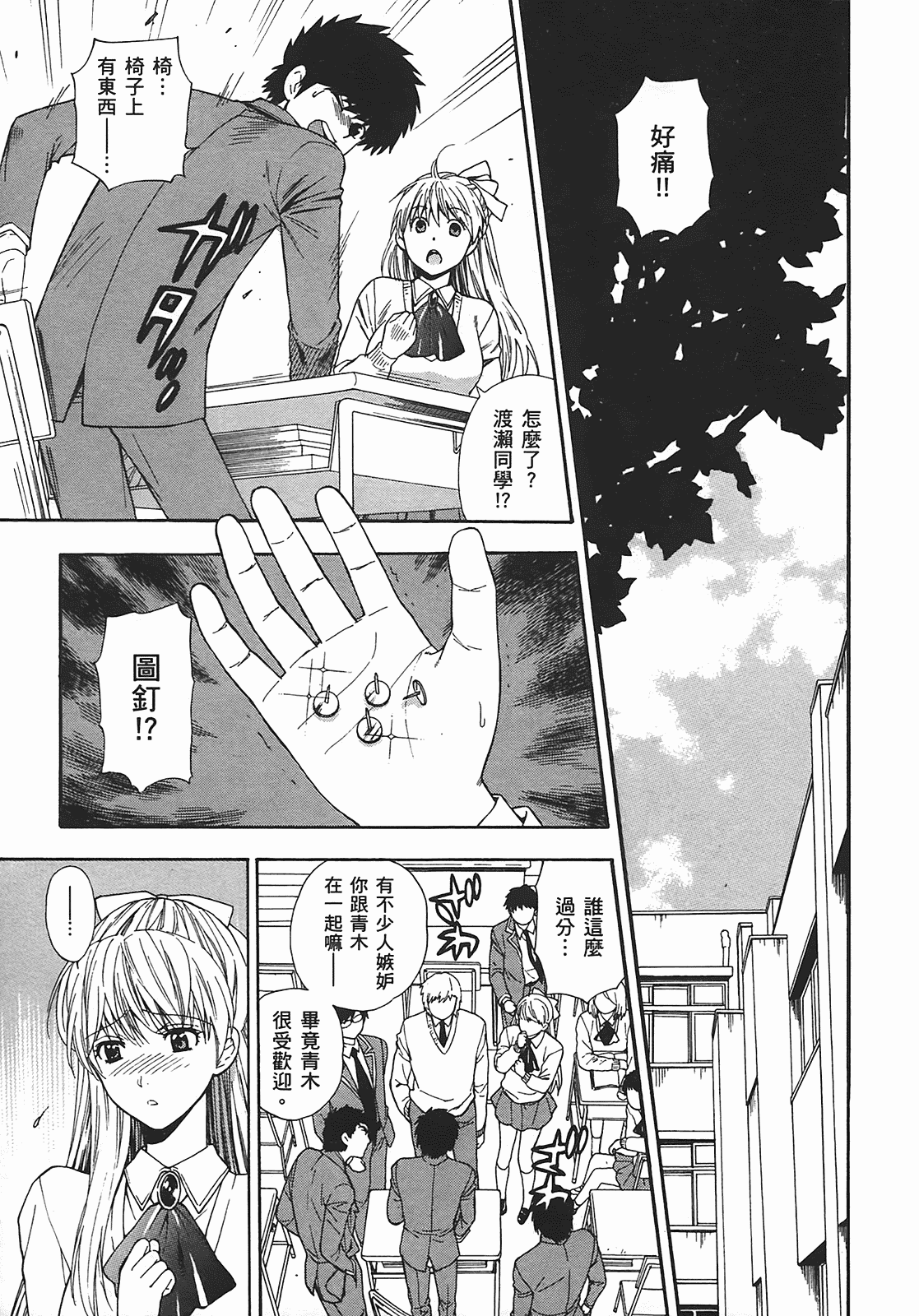 汉化版-[東鉄神] ヘンコイ! [中国翻訳]_第2集