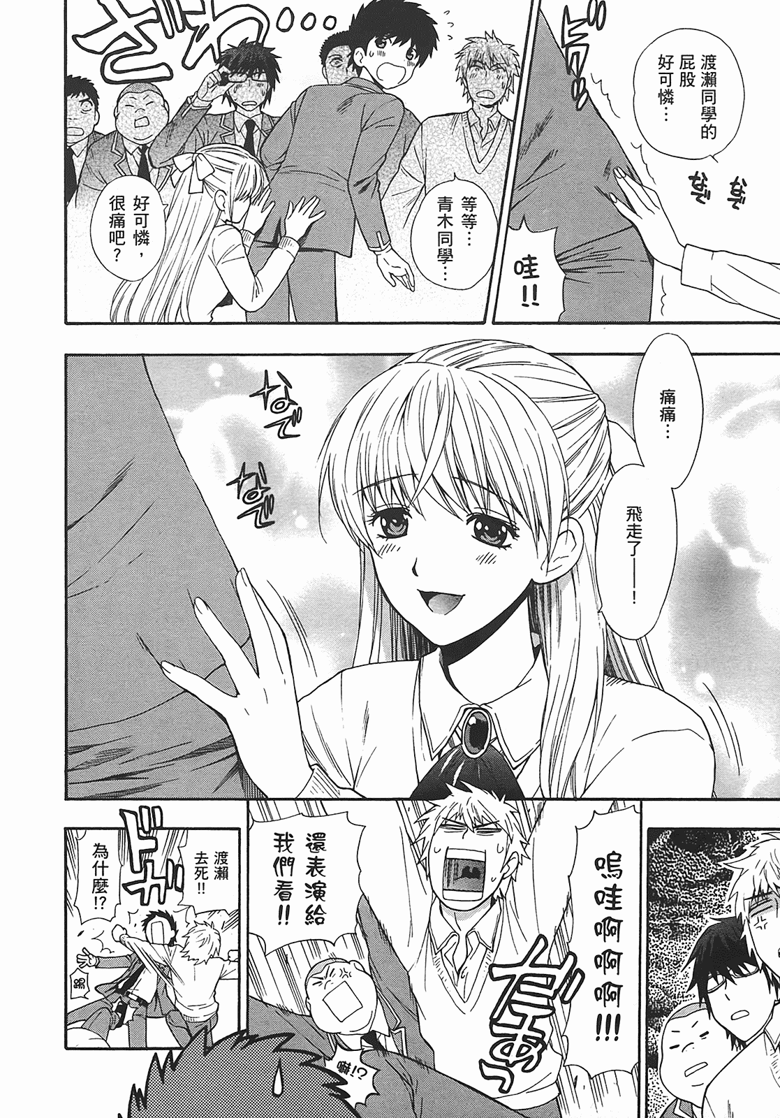汉化版-[東鉄神] ヘンコイ! [中国翻訳]_第3集