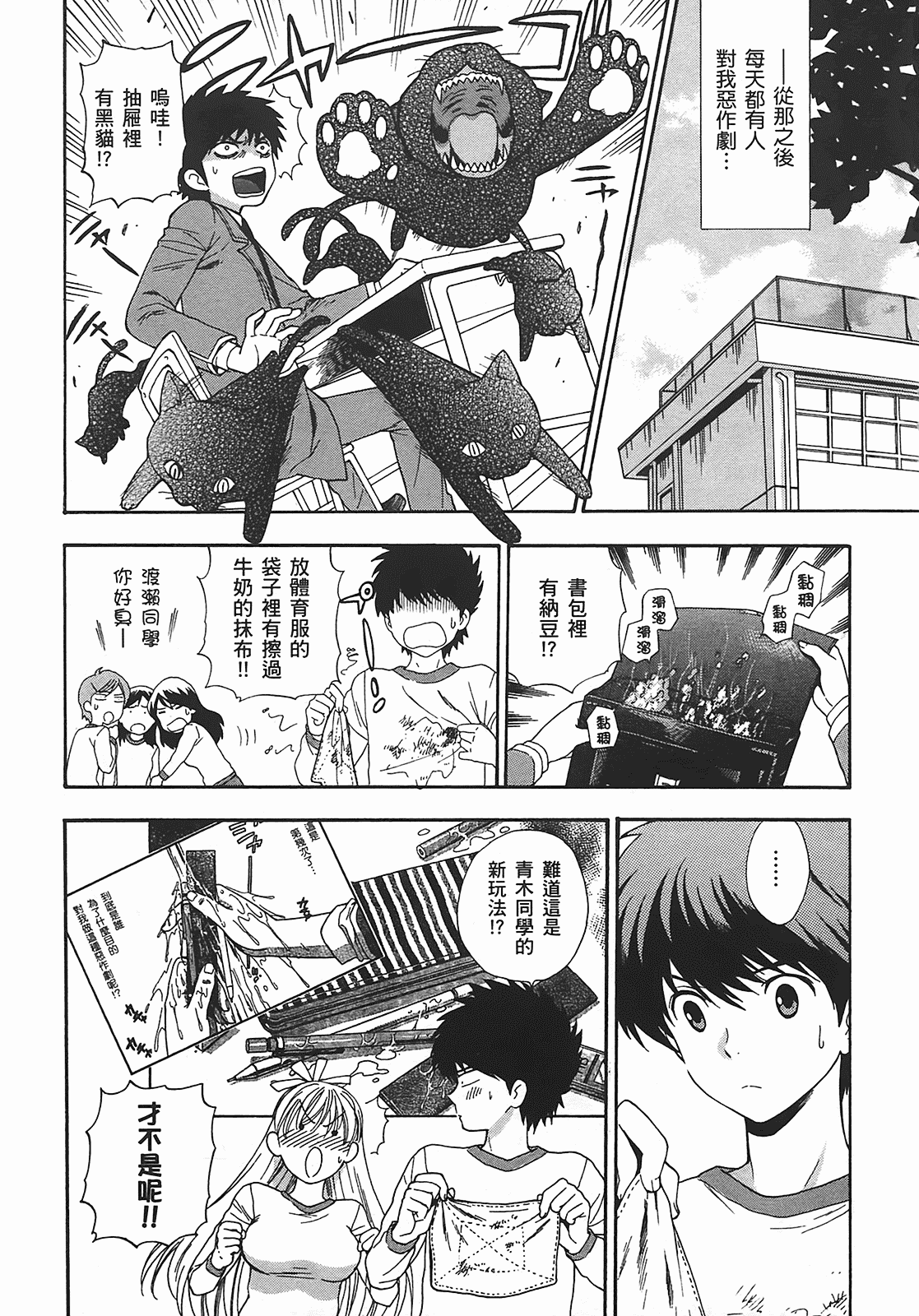 汉化版-[東鉄神] ヘンコイ! [中国翻訳]_第3集
