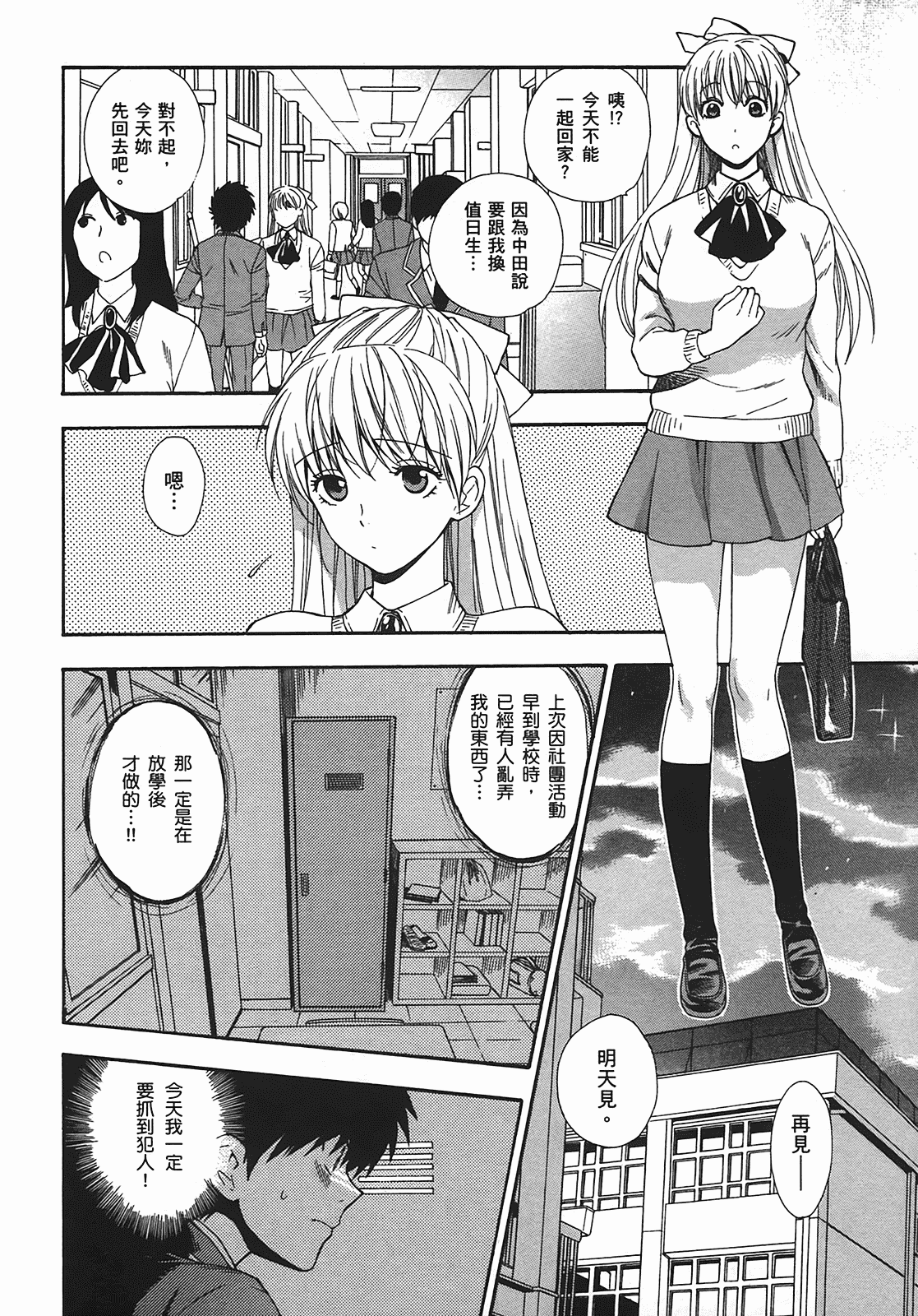 汉化版-[東鉄神] ヘンコイ! [中国翻訳]_第3集