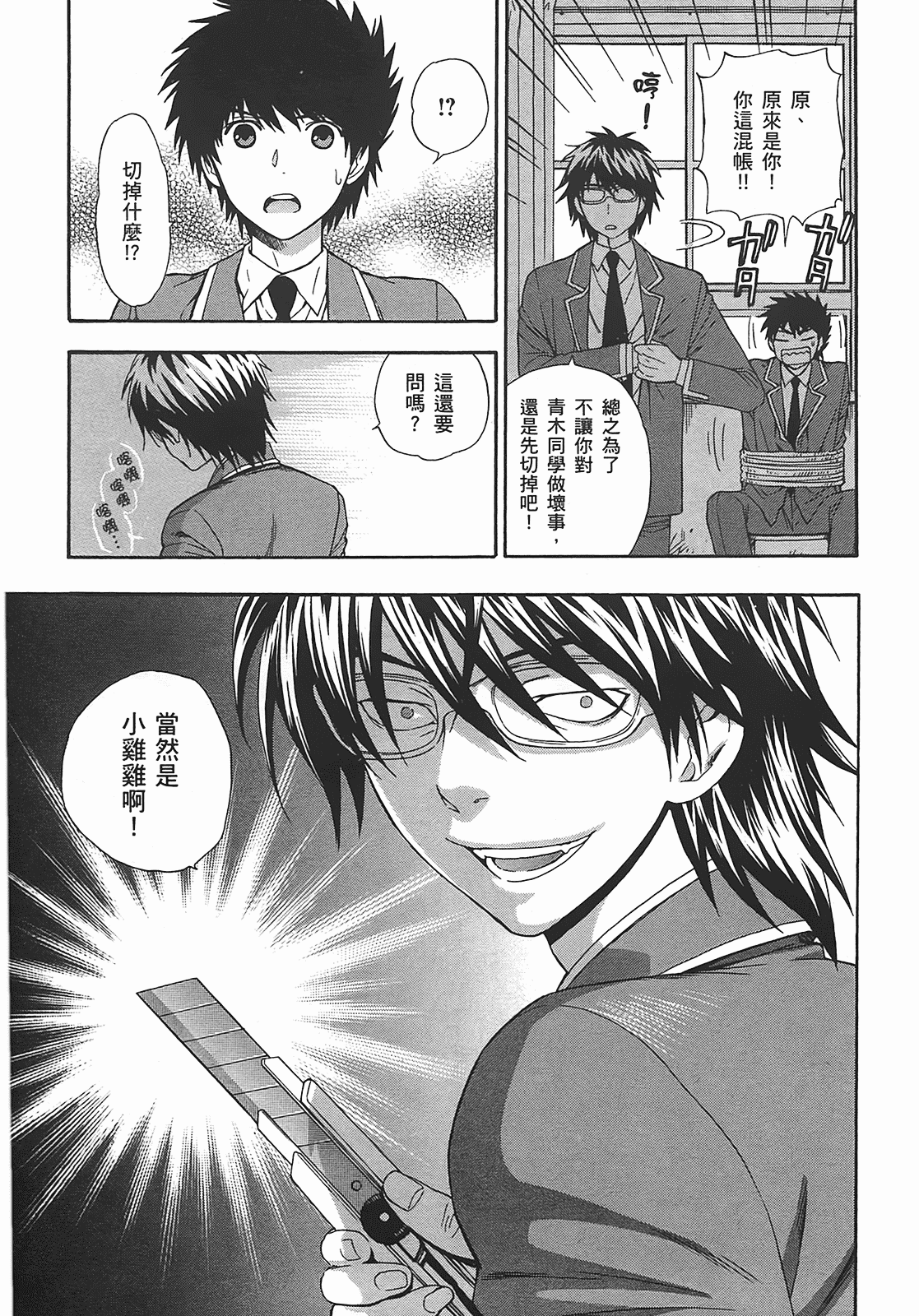 汉化版-[東鉄神] ヘンコイ! [中国翻訳]_第3集