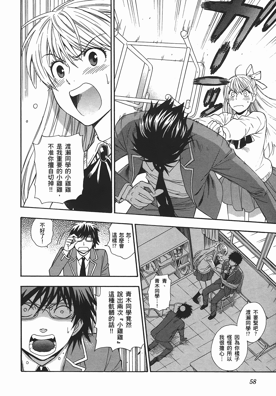 汉化版-[東鉄神] ヘンコイ! [中国翻訳]_第3集