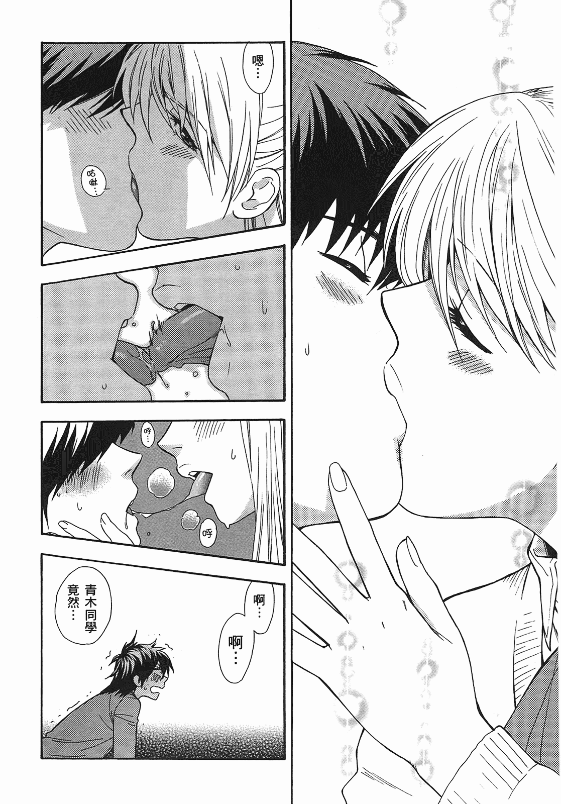 汉化版-[東鉄神] ヘンコイ! [中国翻訳]_第3集