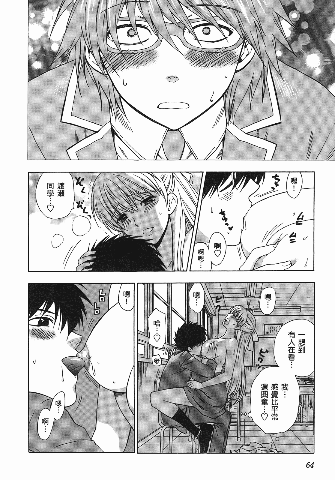 汉化版-[東鉄神] ヘンコイ! [中国翻訳]_第3集