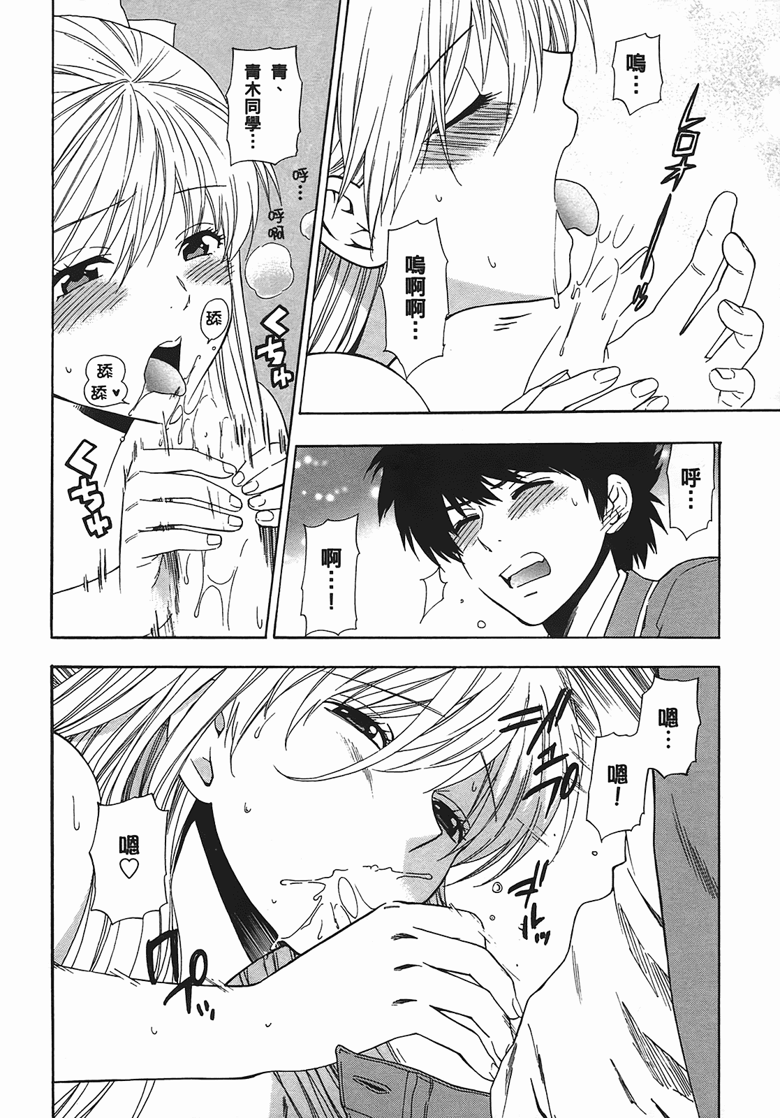 汉化版-[東鉄神] ヘンコイ! [中国翻訳]_第3集