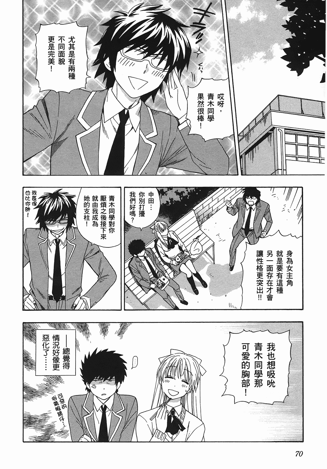 汉化版-[東鉄神] ヘンコイ! [中国翻訳]_第3集