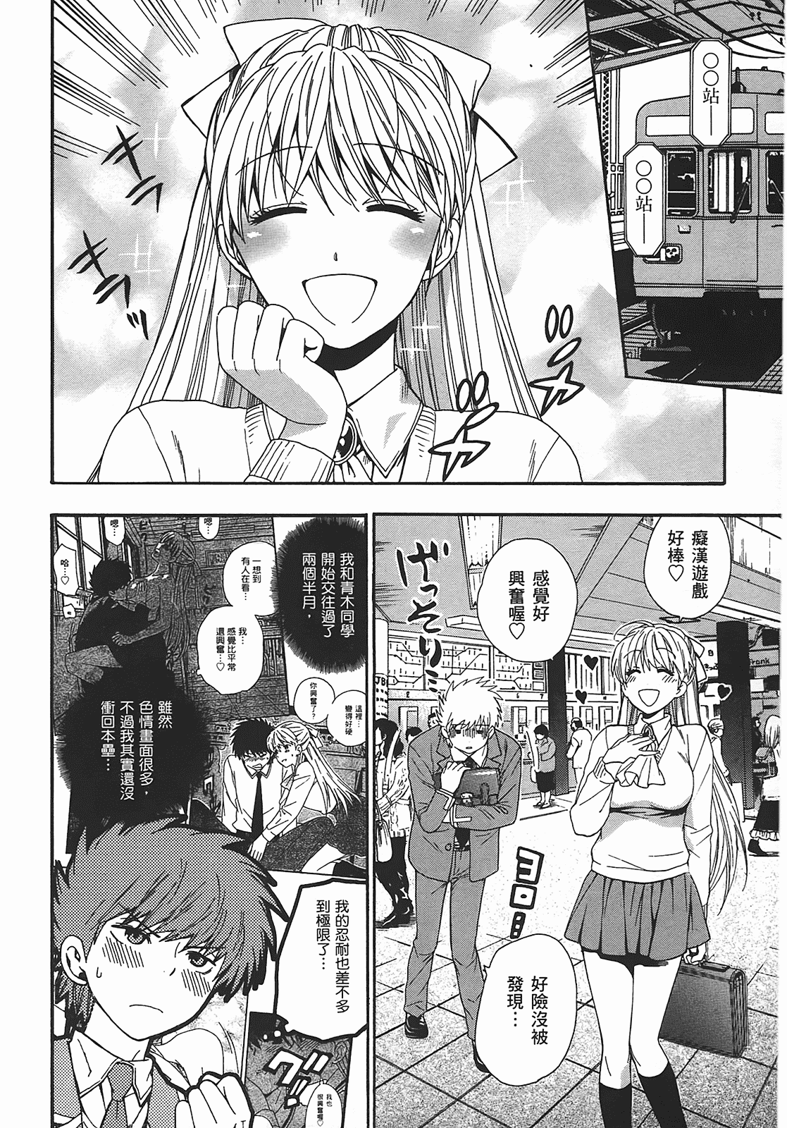 汉化版-[東鉄神] ヘンコイ! [中国翻訳]_第3集