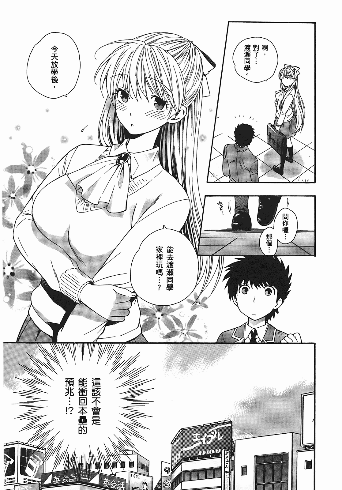 汉化版-[東鉄神] ヘンコイ! [中国翻訳]_第3集