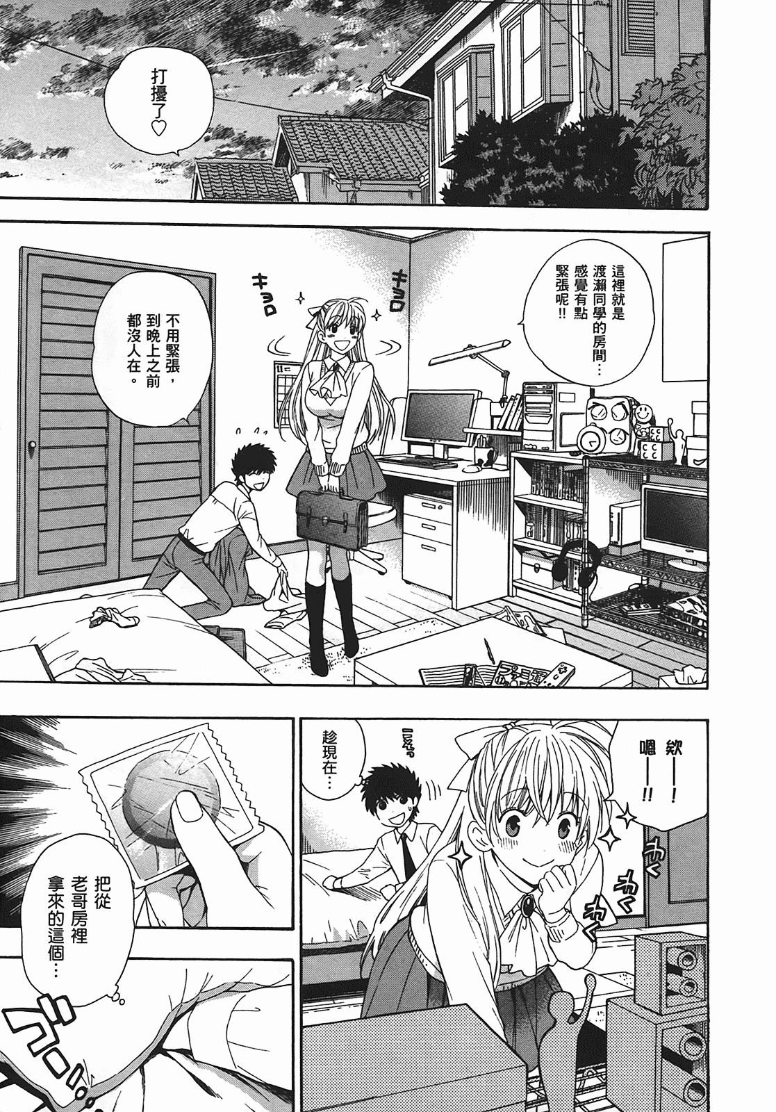 汉化版-[東鉄神] ヘンコイ! [中国翻訳]_第3集