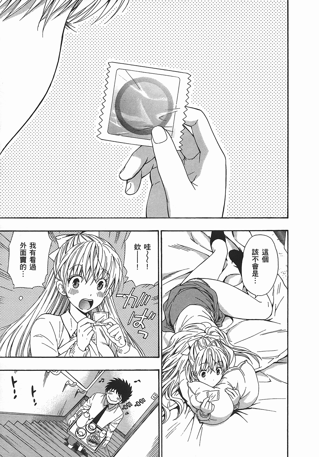 汉化版-[東鉄神] ヘンコイ! [中国翻訳]_第4集