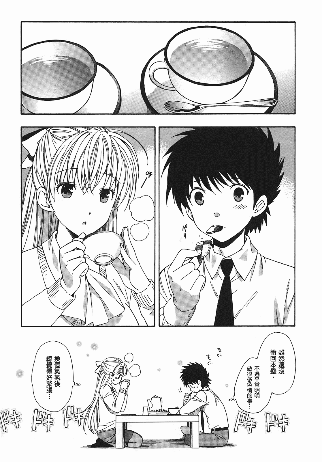 汉化版-[東鉄神] ヘンコイ! [中国翻訳]_第4集