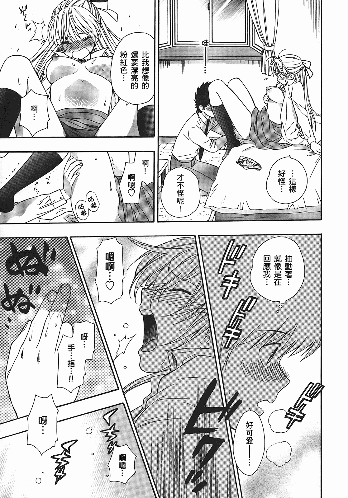 汉化版-[東鉄神] ヘンコイ! [中国翻訳]_第4集