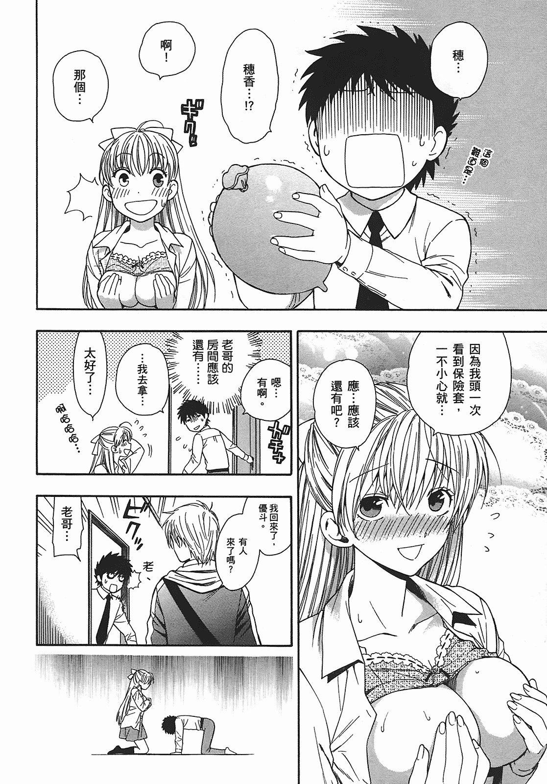 汉化版-[東鉄神] ヘンコイ! [中国翻訳]_第4集