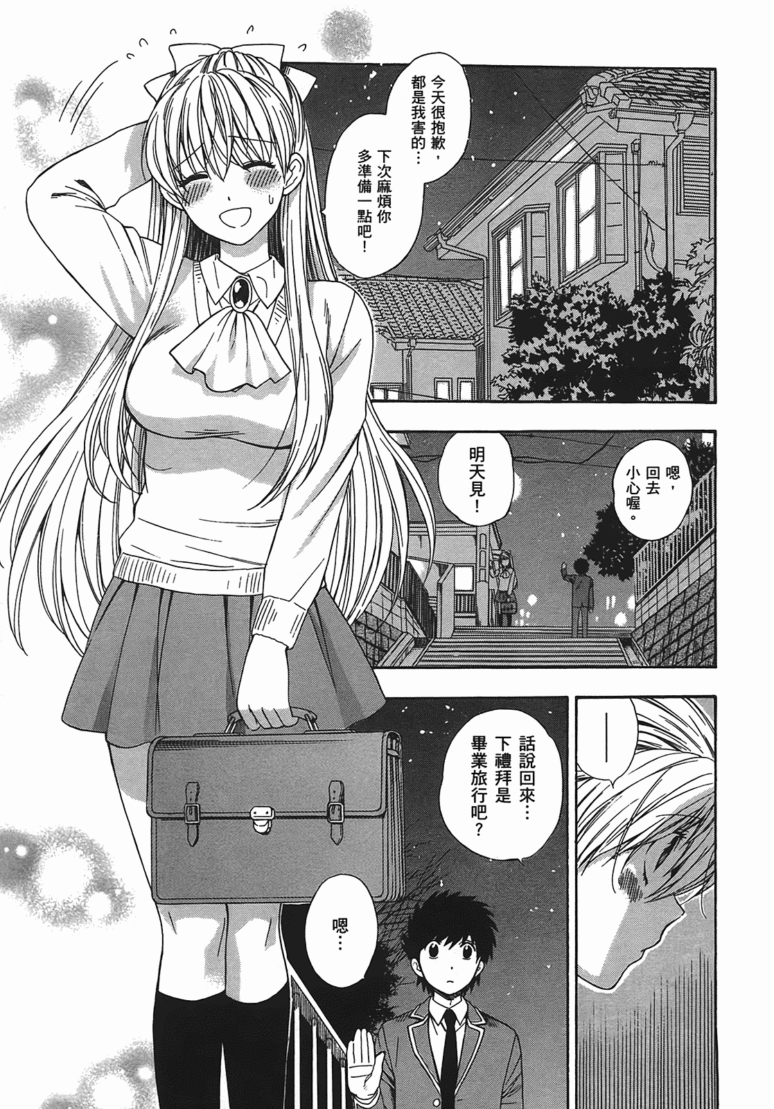 汉化版-[東鉄神] ヘンコイ! [中国翻訳]_第4集