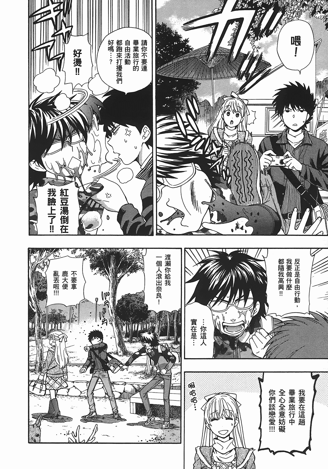 汉化版-[東鉄神] ヘンコイ! [中国翻訳]_第4集