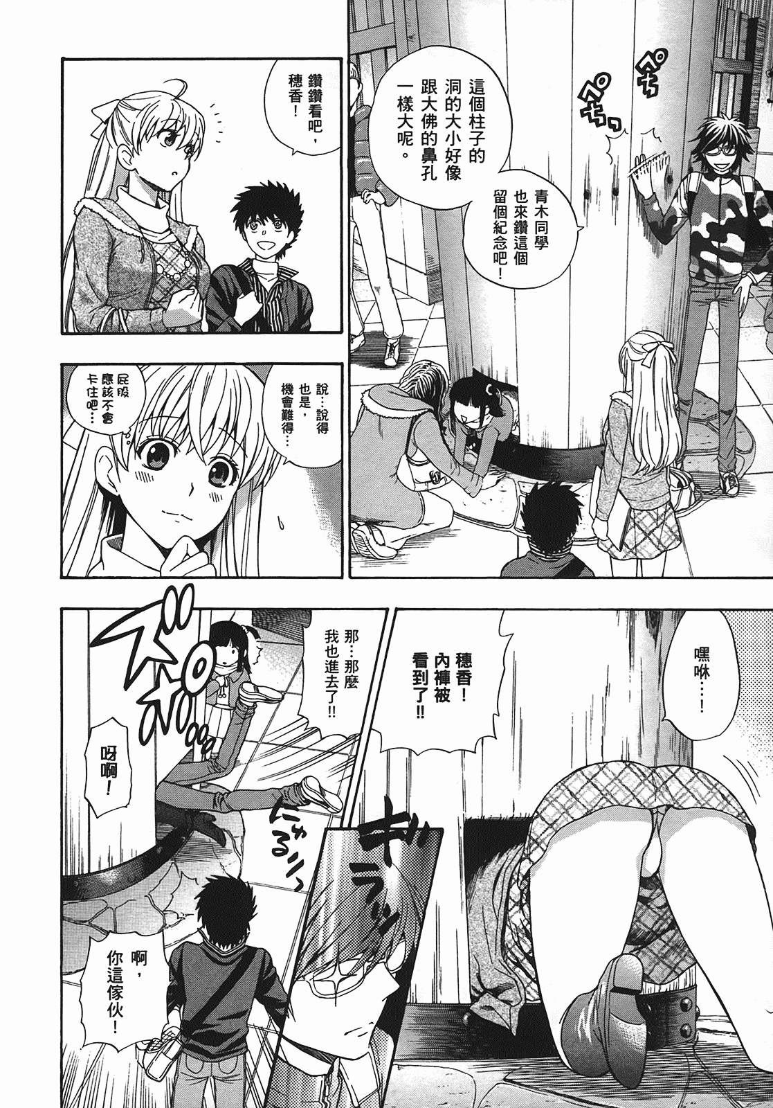 汉化版-[東鉄神] ヘンコイ! [中国翻訳]_第4集