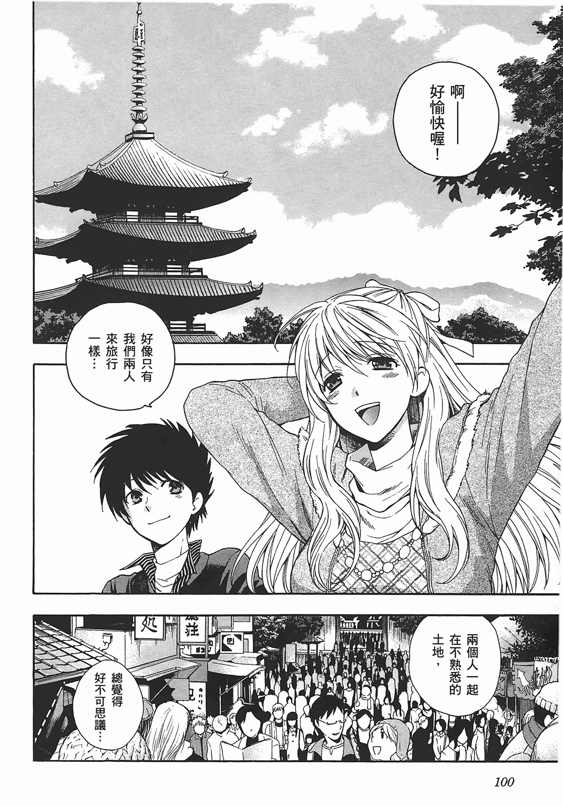 汉化版-[東鉄神] ヘンコイ! [中国翻訳]_第4集