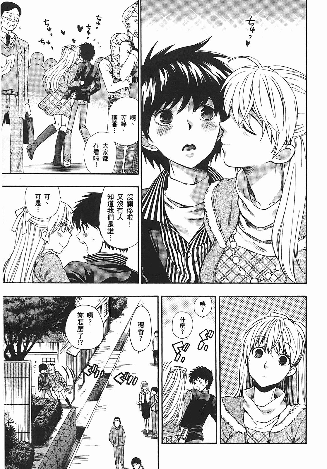 汉化版-[東鉄神] ヘンコイ! [中国翻訳]_第4集