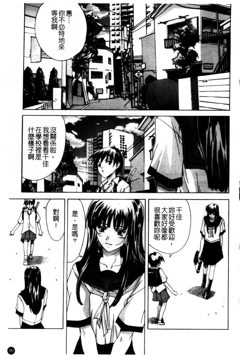 汉化版-[東雲舞樹] Amrita_第5集