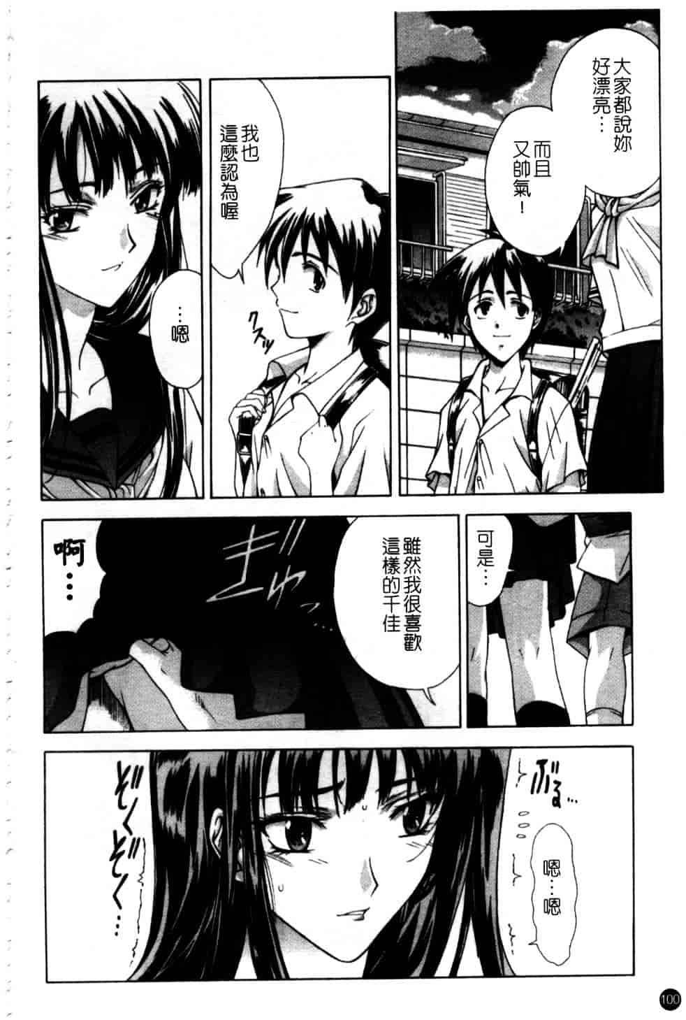 汉化版-[東雲舞樹] Amrita_第5集