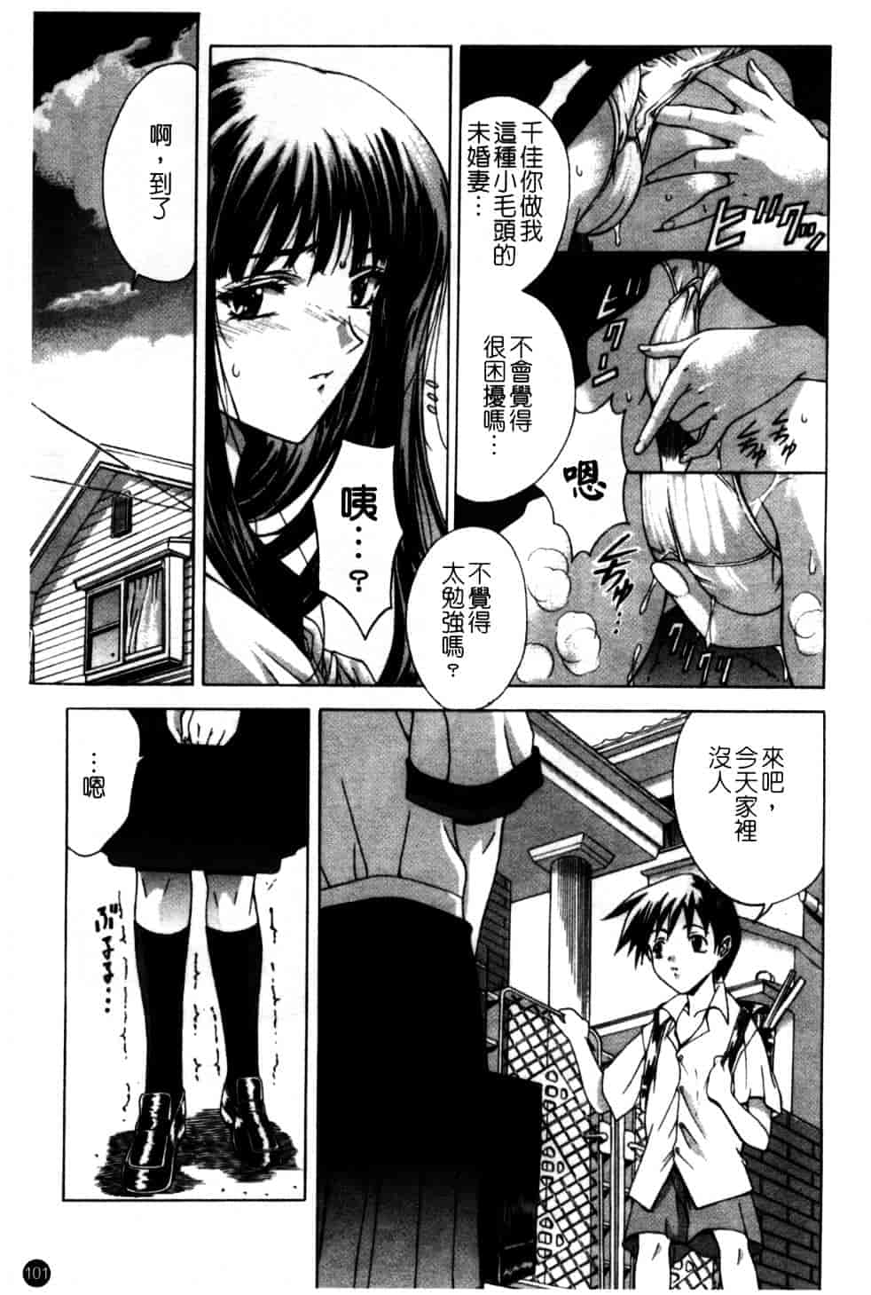 汉化版-[東雲舞樹] Amrita_第5集