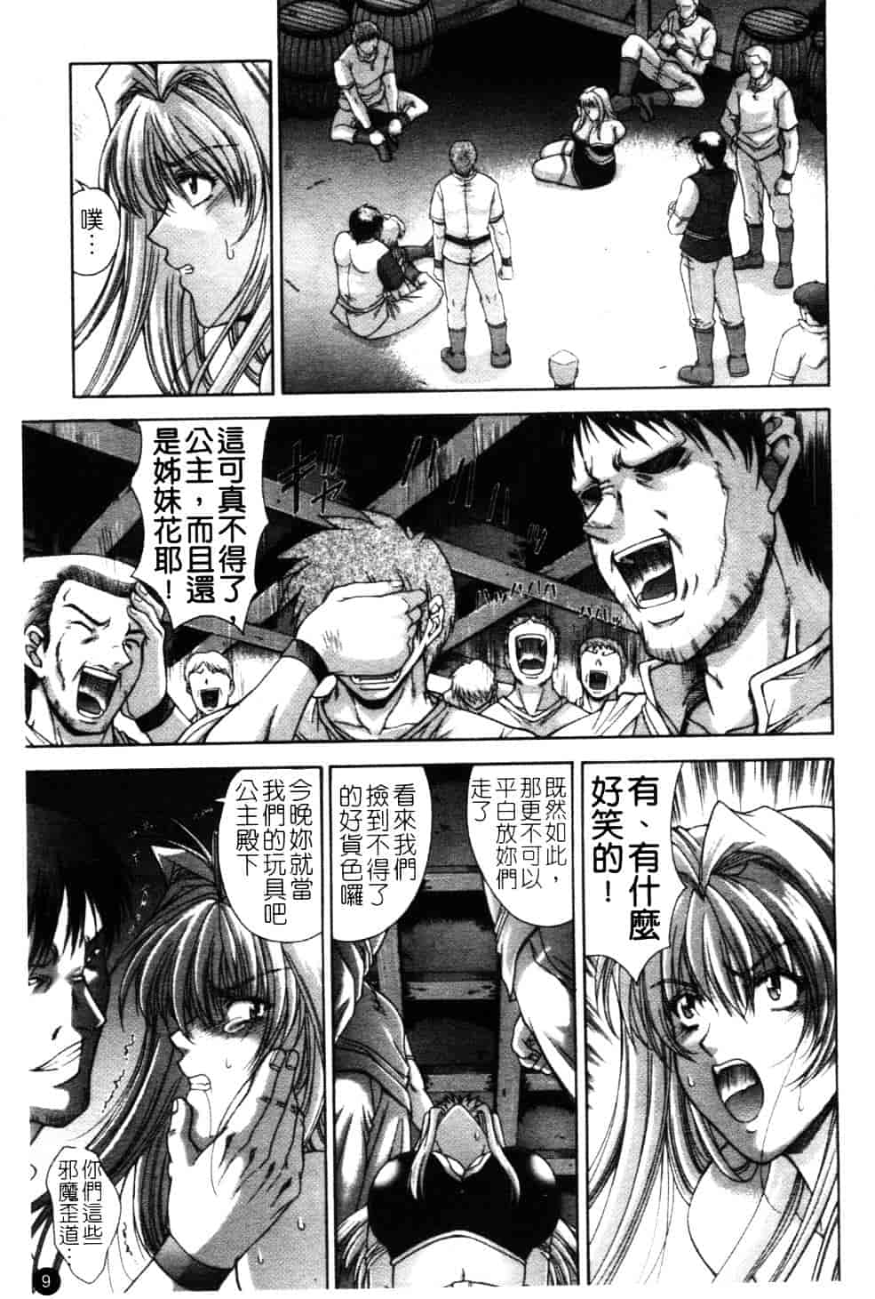 汉化版-[東雲舞樹] Amrita_第1集