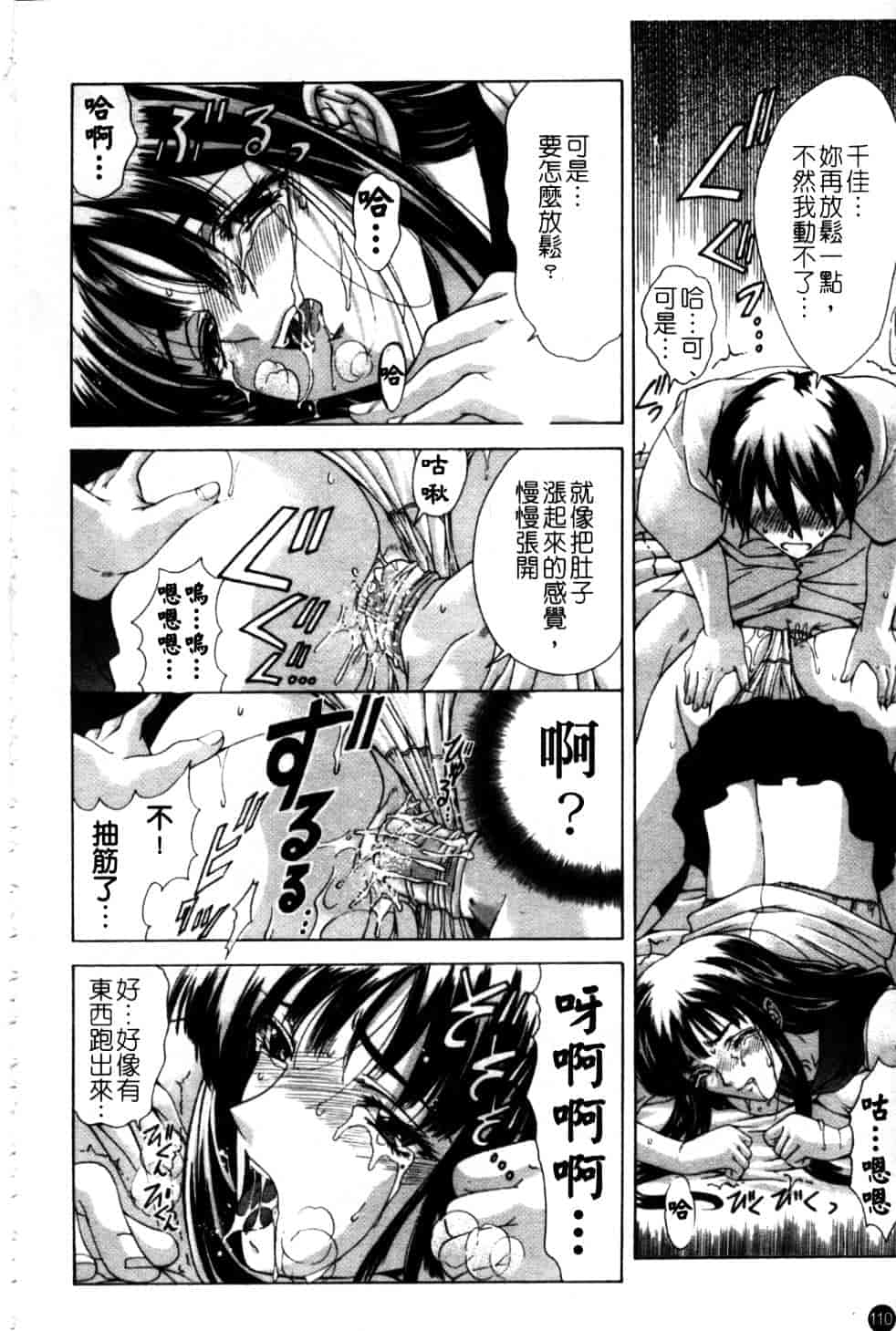 汉化版-[東雲舞樹] Amrita_第5集