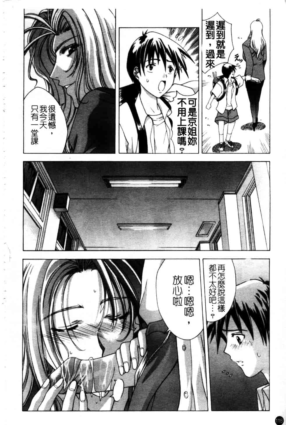 汉化版-[東雲舞樹] Amrita_第5集