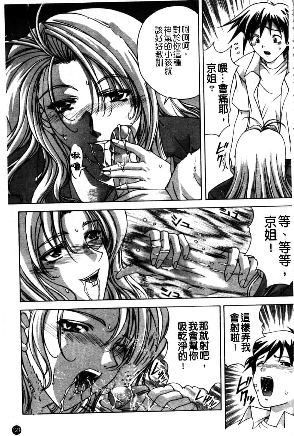 汉化版-[東雲舞樹] Amrita_第5集