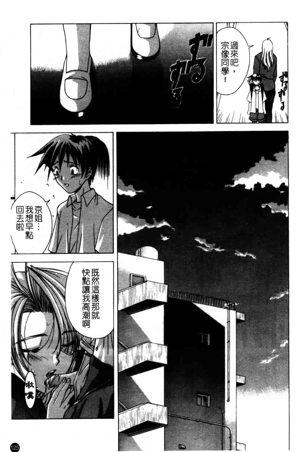 汉化版-[東雲舞樹] Amrita_第6集