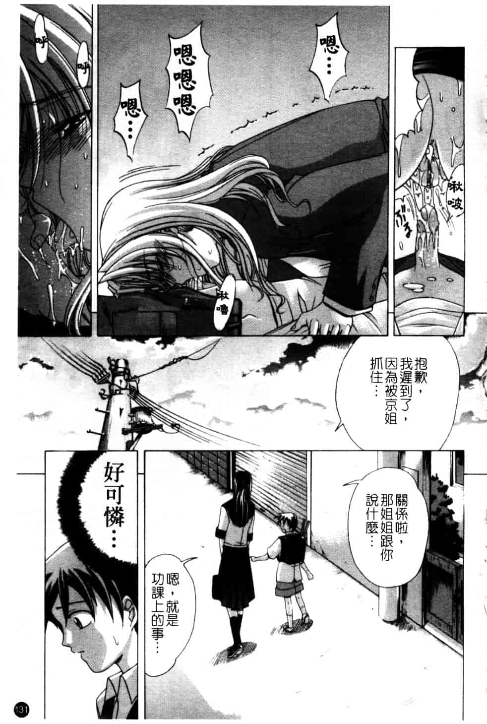 汉化版-[東雲舞樹] Amrita_第6集