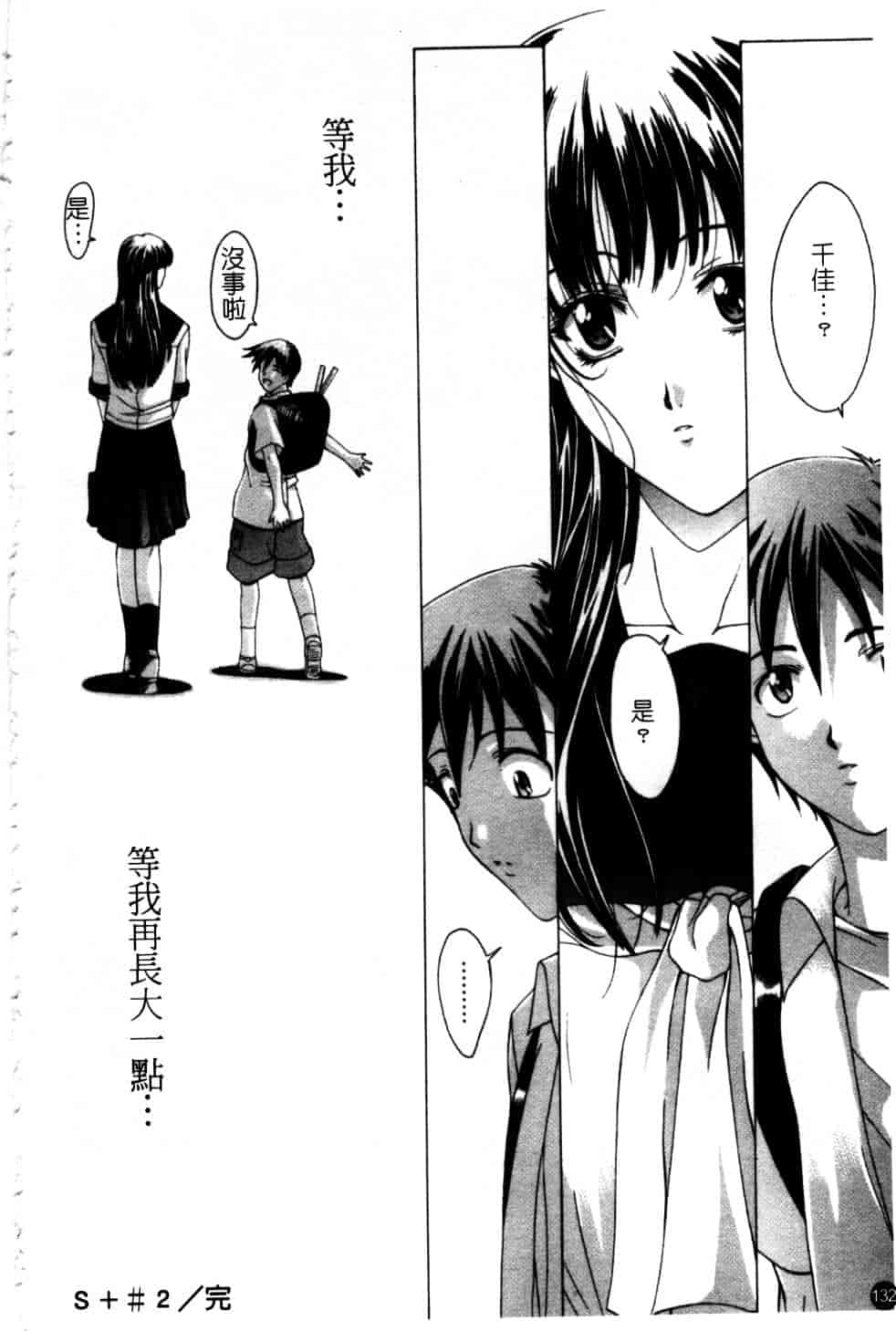 汉化版-[東雲舞樹] Amrita_第6集