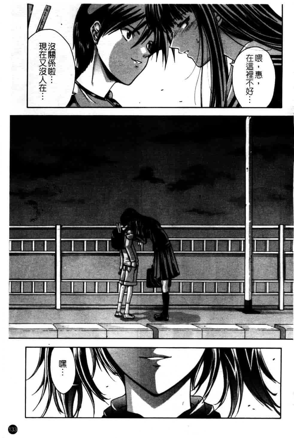 汉化版-[東雲舞樹] Amrita_第6集
