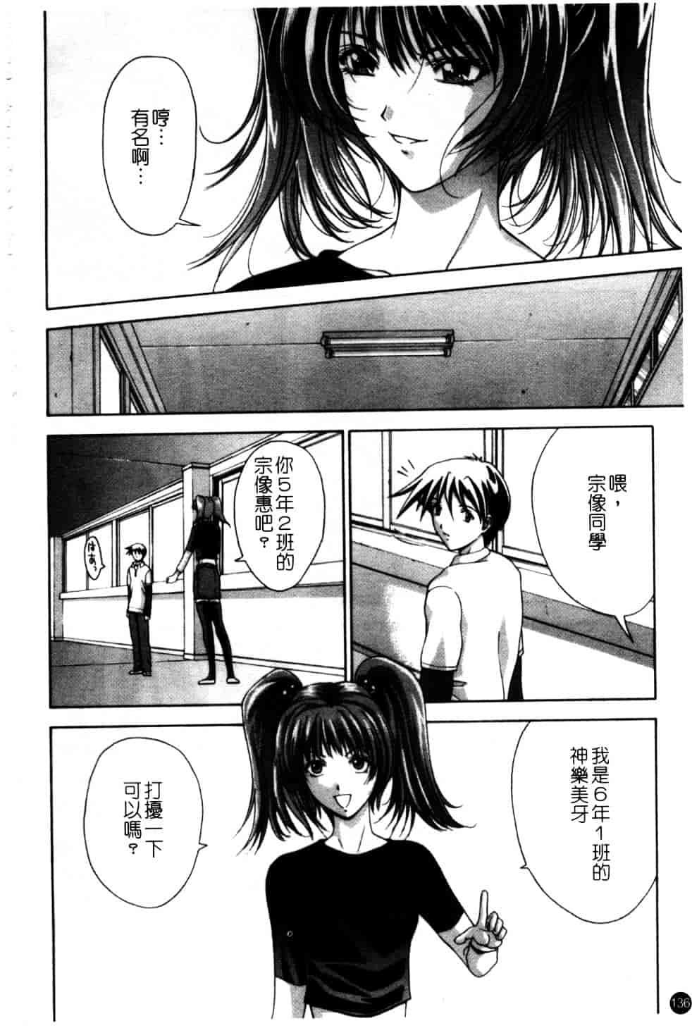 汉化版-[東雲舞樹] Amrita_第6集