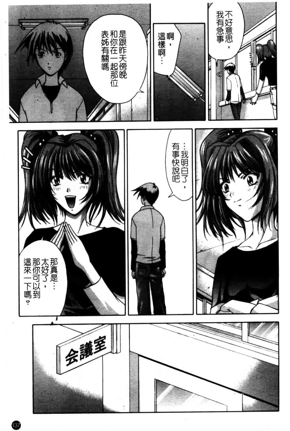 汉化版-[東雲舞樹] Amrita_第6集