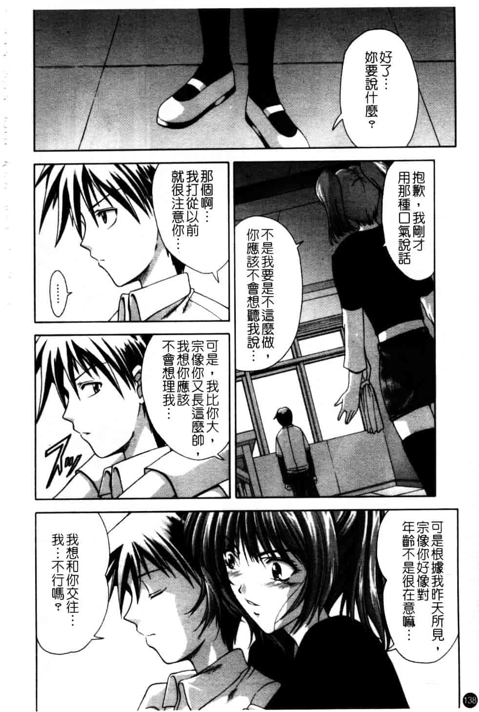 汉化版-[東雲舞樹] Amrita_第6集