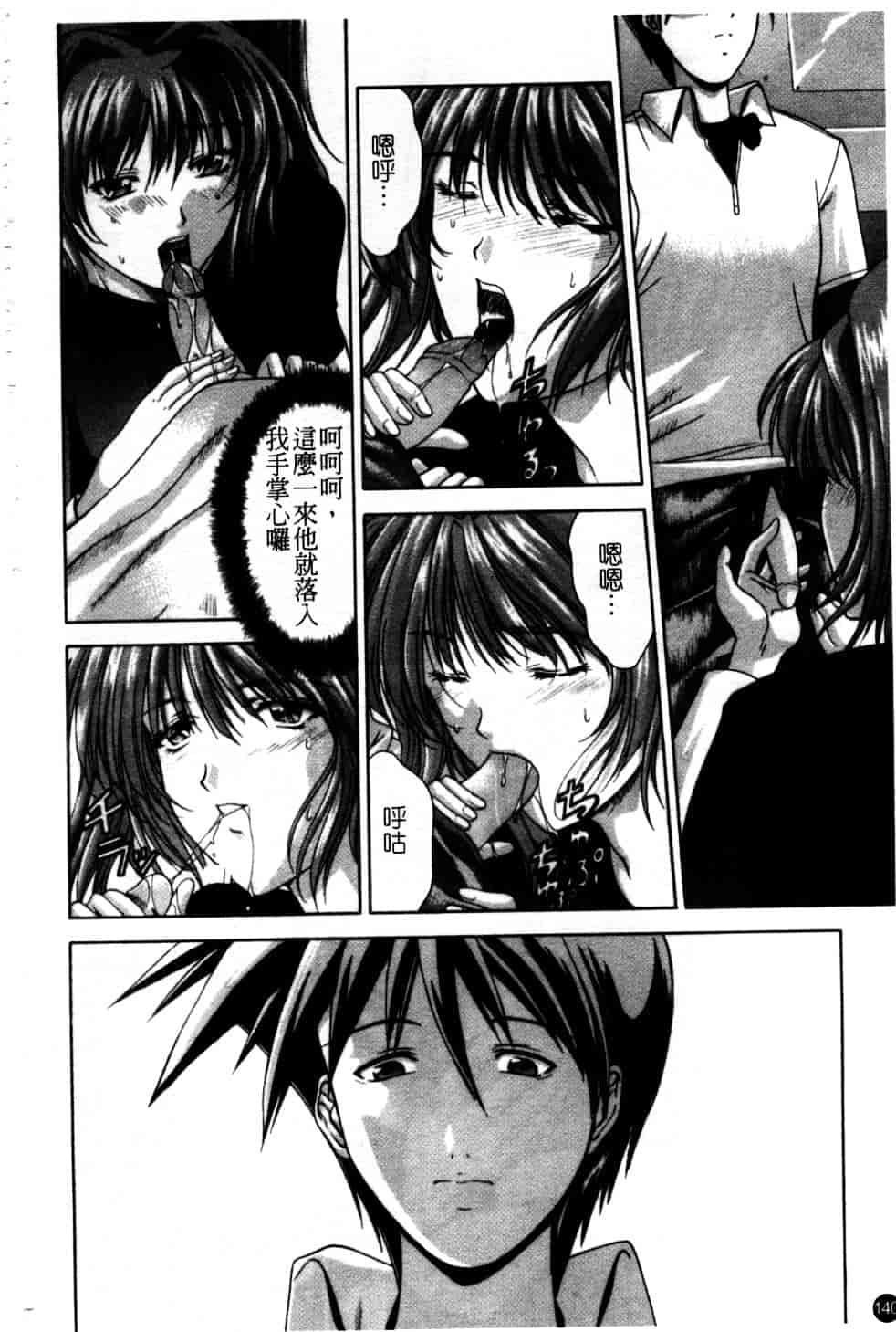 汉化版-[東雲舞樹] Amrita_第6集