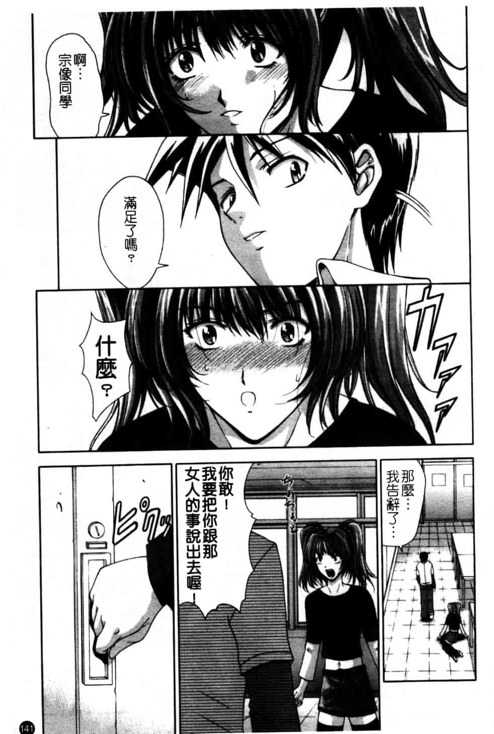 汉化版-[東雲舞樹] Amrita_第6集
