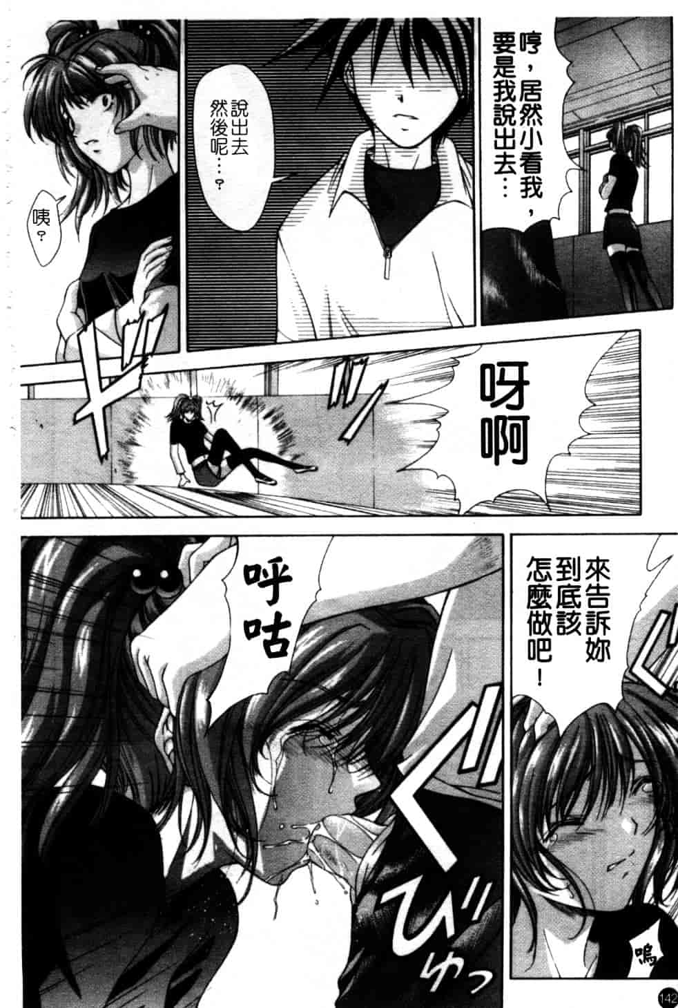 汉化版-[東雲舞樹] Amrita_第6集