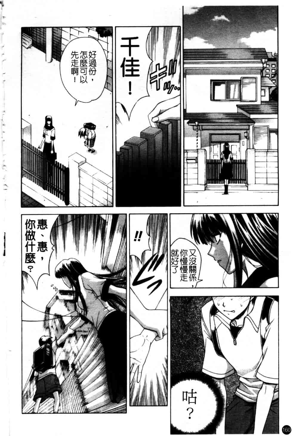 汉化版-[東雲舞樹] Amrita_第7集