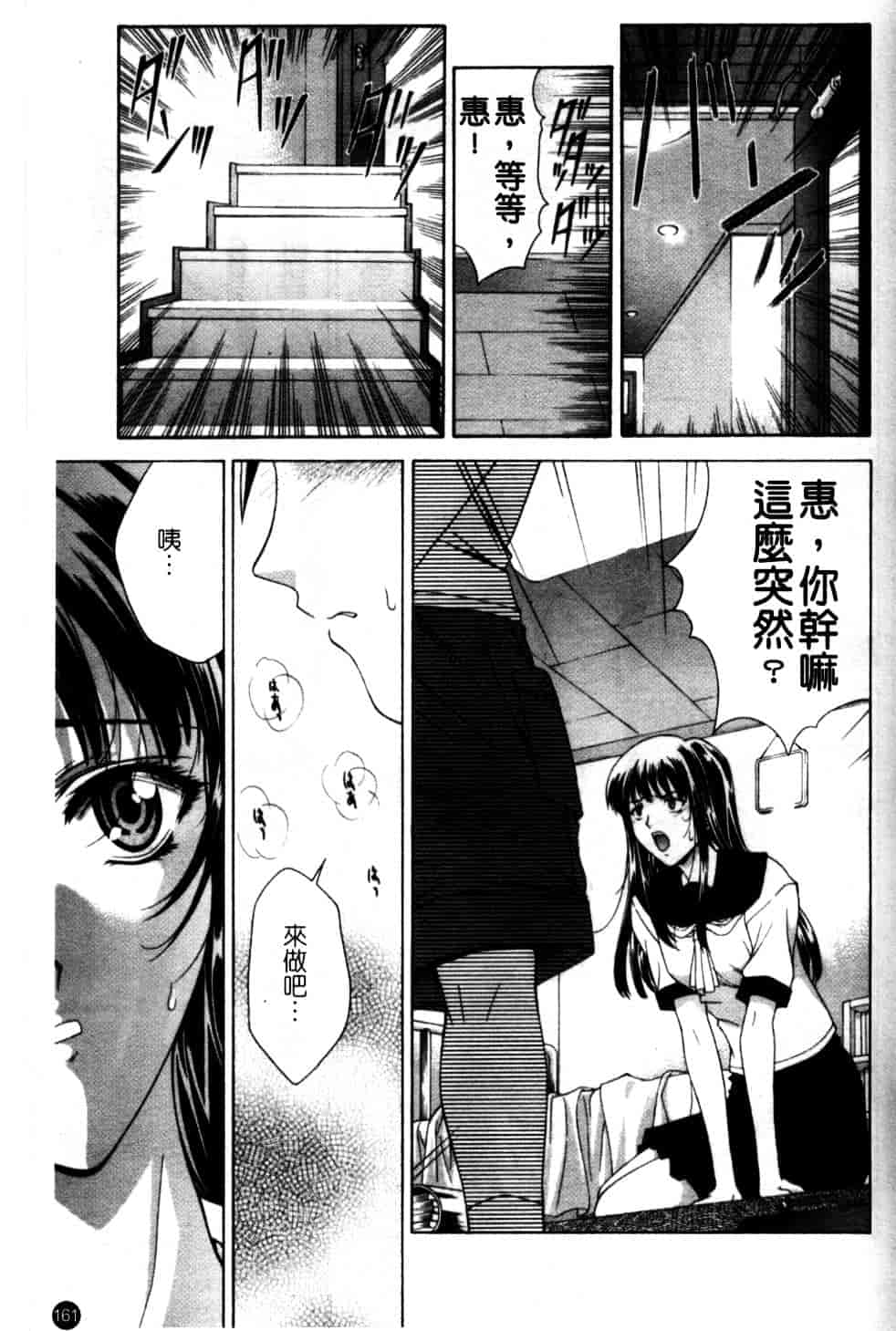 汉化版-[東雲舞樹] Amrita_第7集
