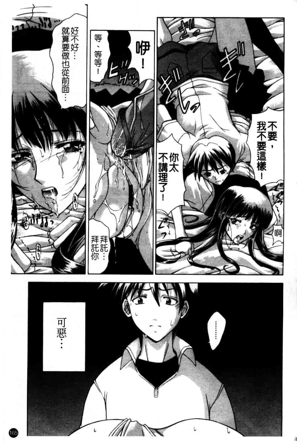 汉化版-[東雲舞樹] Amrita_第7集