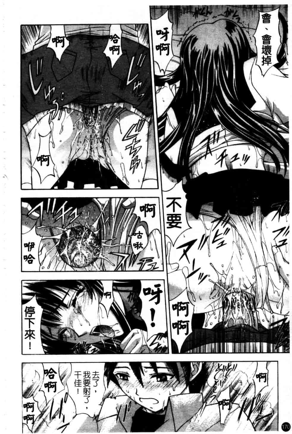 汉化版-[東雲舞樹] Amrita_第7集