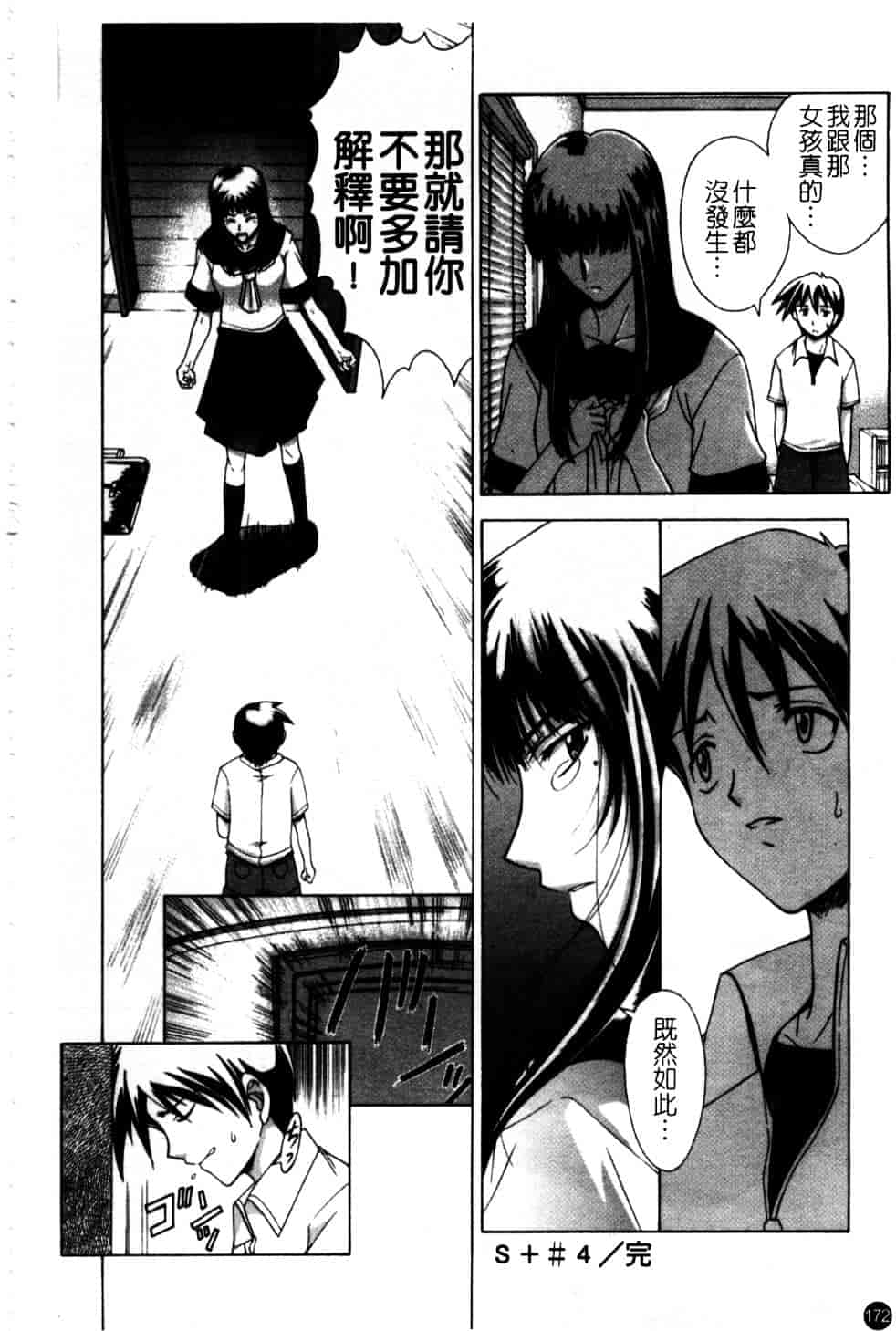 汉化版-[東雲舞樹] Amrita_第7集