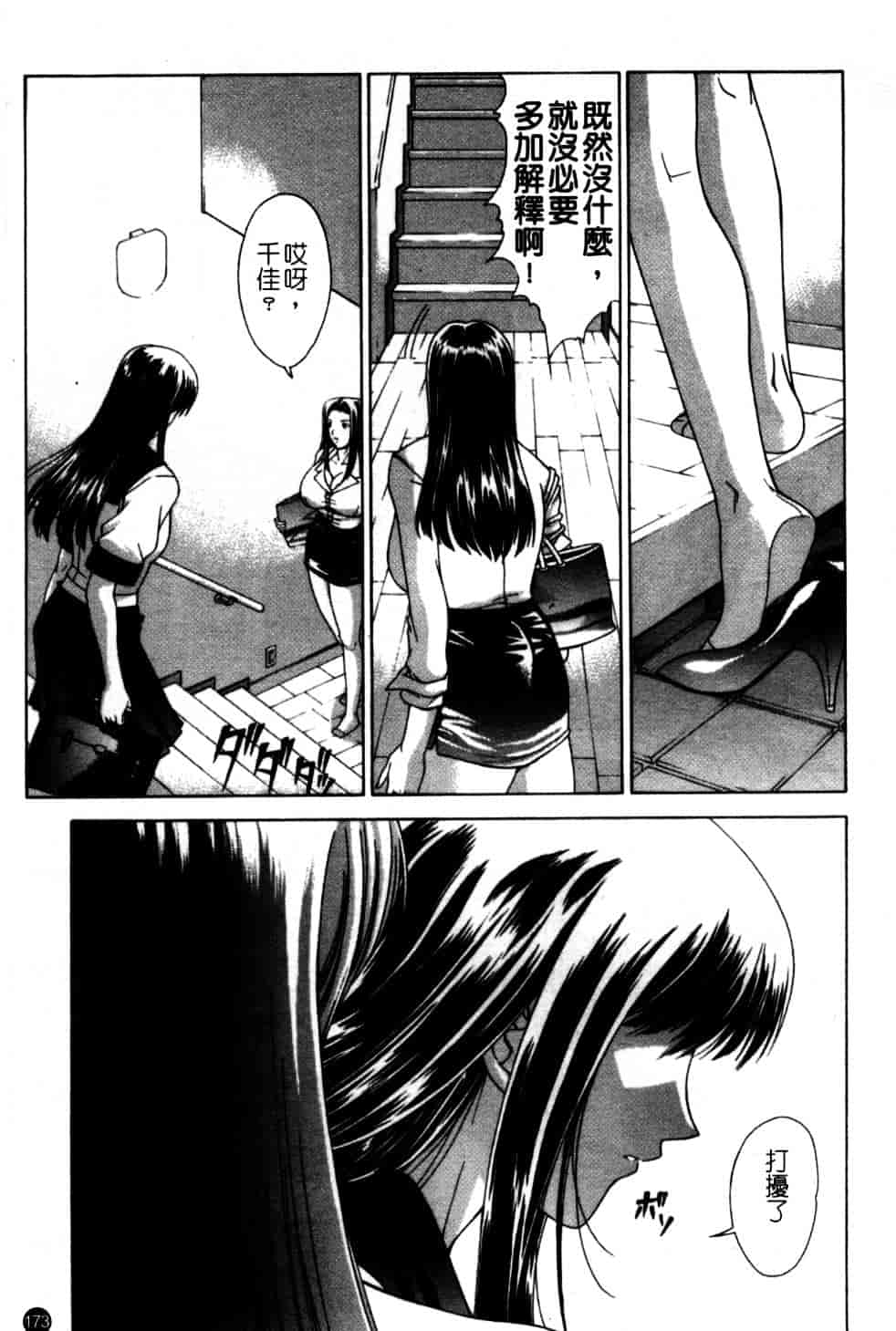 汉化版-[東雲舞樹] Amrita_第7集