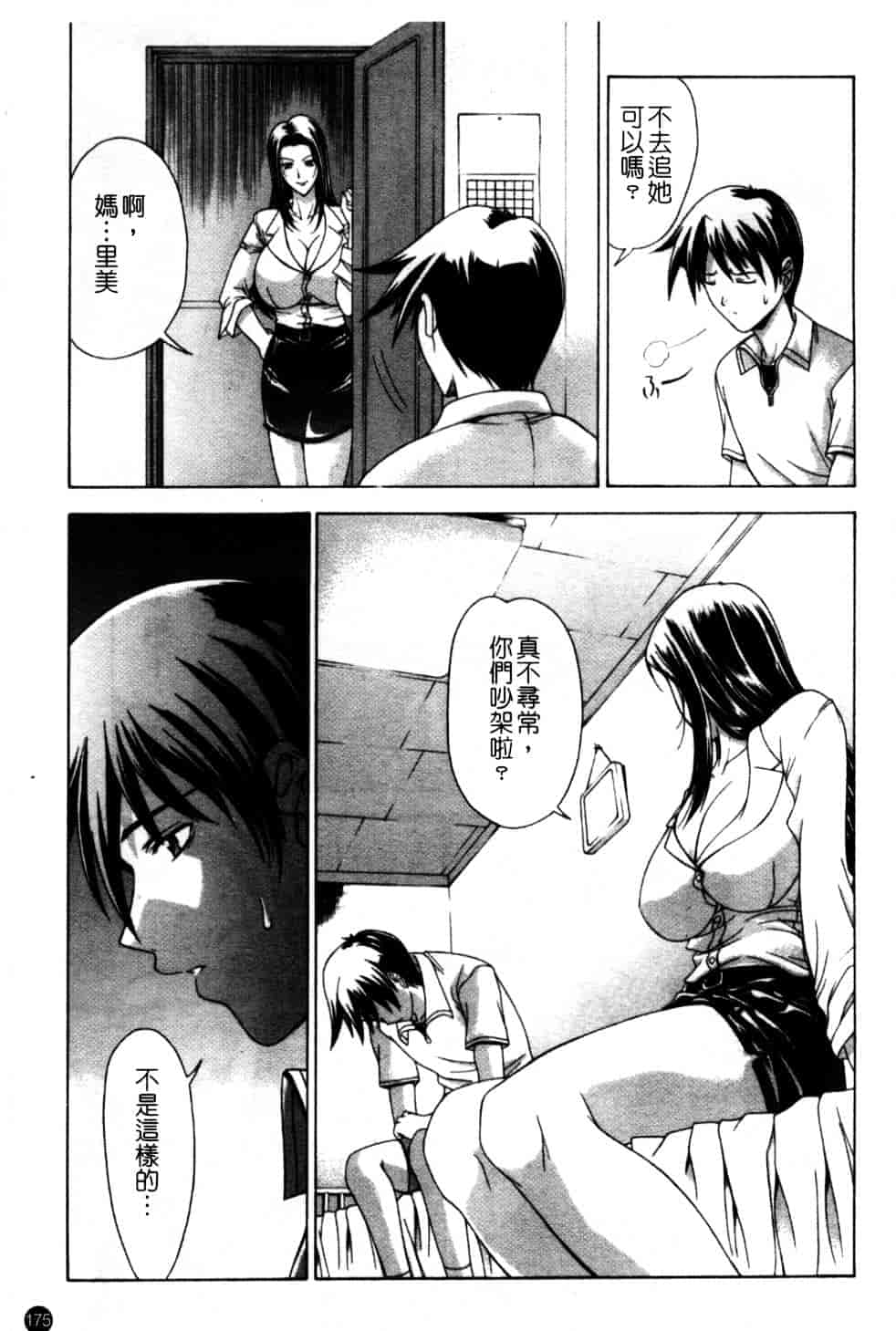 汉化版-[東雲舞樹] Amrita_第8集